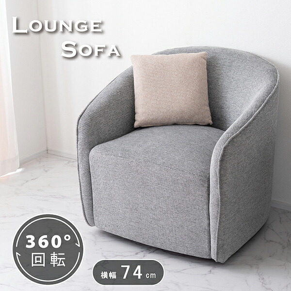 MYS-405LGY 東谷 ライトグレー [ラウンジソファ] メーカー直送