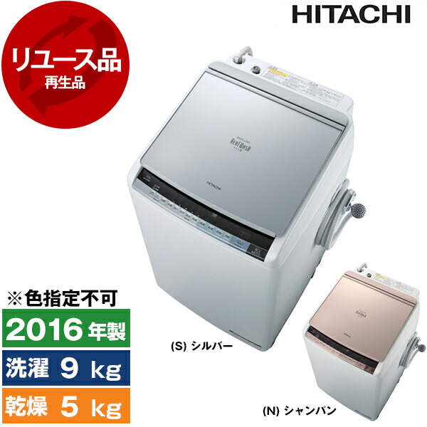 在庫処分！#206 洗濯機　日立　ビートウォッシュ 2019年製 素晴らしい品質 在庫処分！#206 洗濯機 日立 ビートウォッシュ
