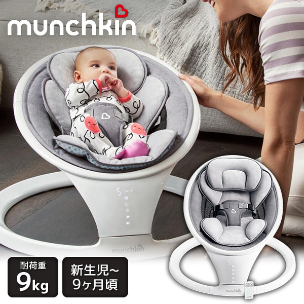 munchkin 電動ベビースウィング munchkin マンチキン 電動ベビースウィング リモコン付き