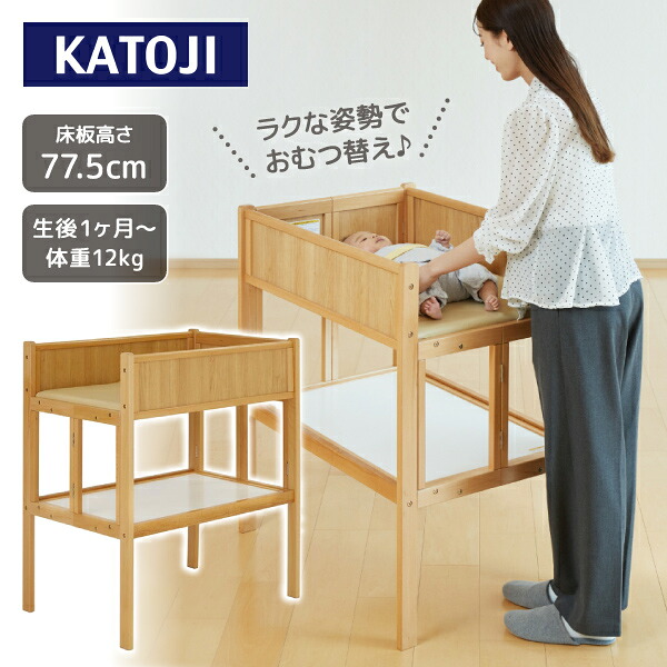 折りたたみおむつ替え台 ナチュラル 01500 KATOJI 生後1か月～24か月まで 【保証期間：1年】