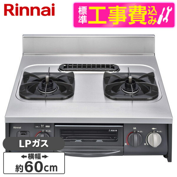 Rinnai URG-655TS2A-L-LP [ガスコンロ (プロパンガス用・2口・左強火力・約60cm)] 2980000567797.jpg
