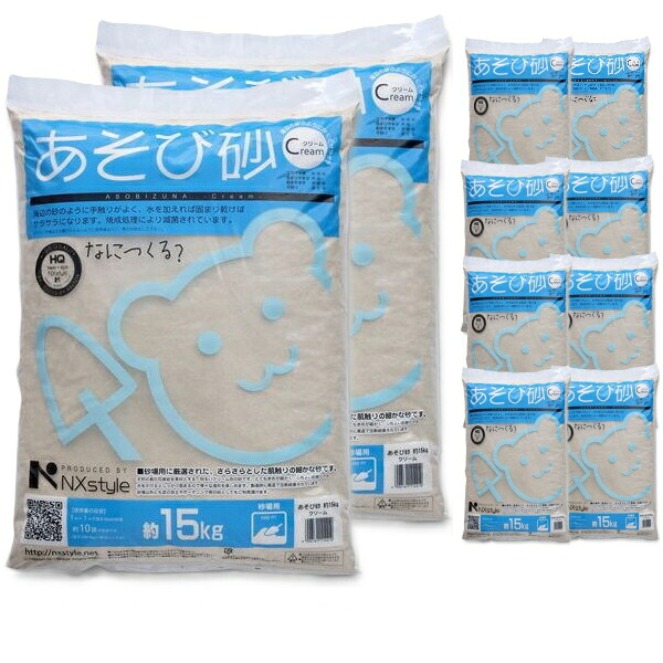 あそび砂クリーム 150kg Nxstyle メーカー直送｜総合通販PREMOA 店 23,360円
