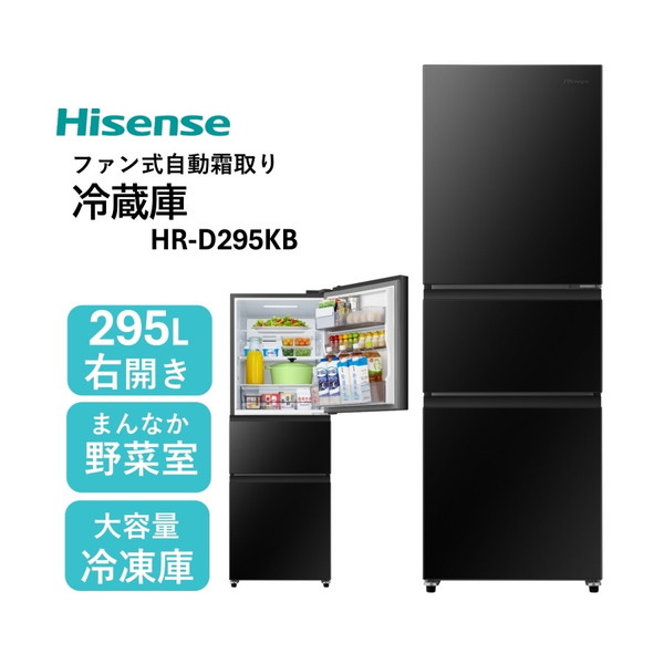 楽天市場】冷蔵庫 295L ハイセンス Hisense HR-D295KB ブラック 右開き