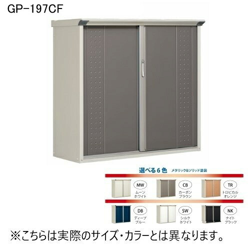 田窪工業所 GP-197CF MW ムーンホワイト グランプレ [タクボ小型物置 (全面棚タイプ)] メーカー直送