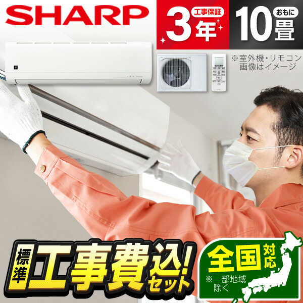 楽天市場】シャープ SHARP AY-T28DM-W DMシリーズ ルームエアコン 10畳