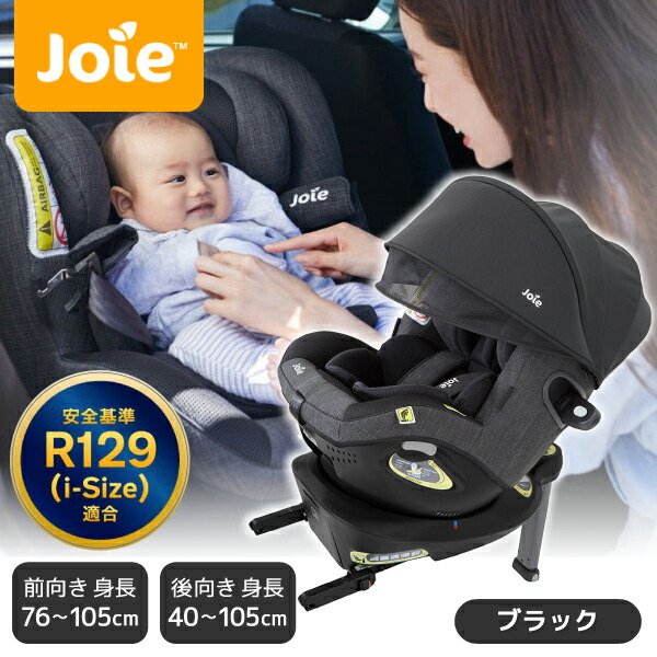 Joie チャイルドシート アイアーク 360&deg; キャノピー付 ブラック 【保証期間：1年】[ 安全基準 R129 適合 カトージ ジョイー 新生児から4歳ごろまで 回転式 ISOFIX アイ・アーク360 ]｜総合通販PREMOA 店