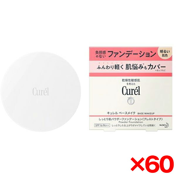 【60個セット】花王 キュレル パウダーファンデーション 明るい肌色 8g