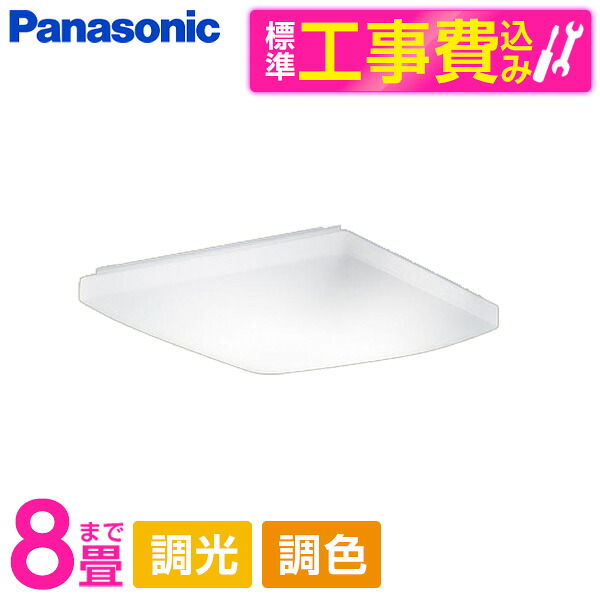 【標準設置工事セット】 PANASONIC LGC35120 [洋風LEDシーリングライト (～8畳/調色・調光) リモコン付き]