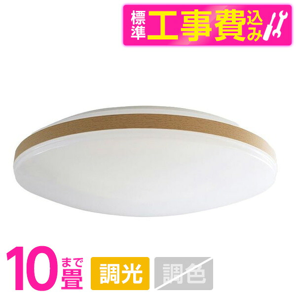 【標準設置工事セット】 アビテラックス ALC-10B [LEDシーリングライト (～10畳/調光/昼光色) リモコン付き]