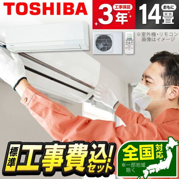 【枚数限定!最大2300円OFFクーポン】エアコン 14畳 工事費込み【標準設置工事セット】 東芝 TOSHIBA RAS-4015TL ホワイト TLシリーズ [エアコン (主に14畳用)] 冷暖房 安心保証 全国工事 工事費込 工事込 工事込み 省エネ エクプラ特選｜総合通販PREMOA 店