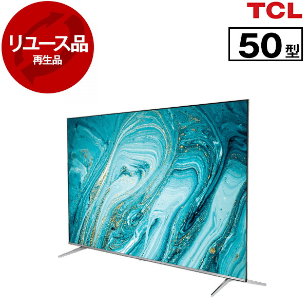楽天市場】TCL 50V型4Kチューナー内蔵4K対応液晶テレビ 50P79K (九州