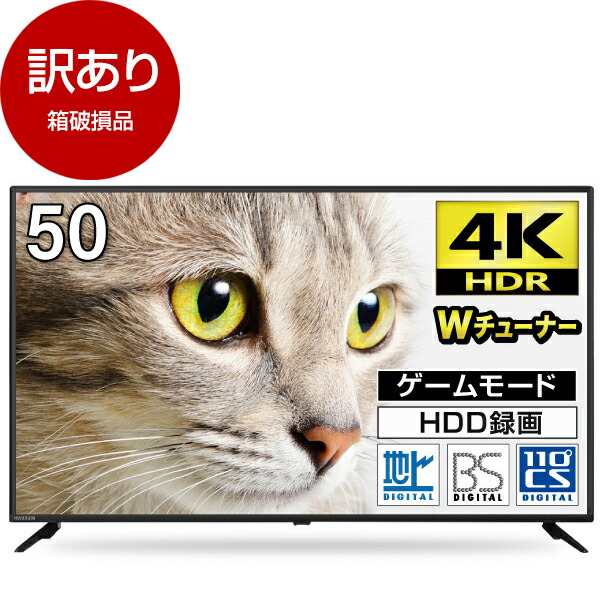 MAXZEN JU50CH06 50V型 地上 BS 110度CSデジタル 4K対応 液晶テレビ 沸騰ブラドン