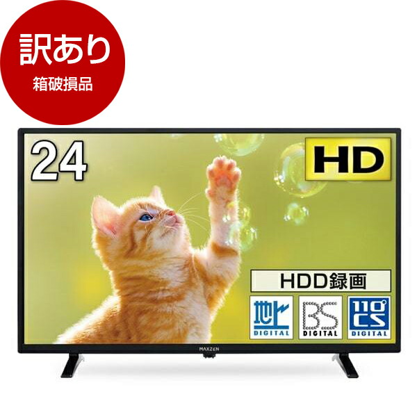 【ラッピング不可】 ランキングTOP10 MAXZEN J24SK05S 24型 地上 BS 110度CSデジタル ハイビジョン 液晶テレビ parus23.ru parus23.ru