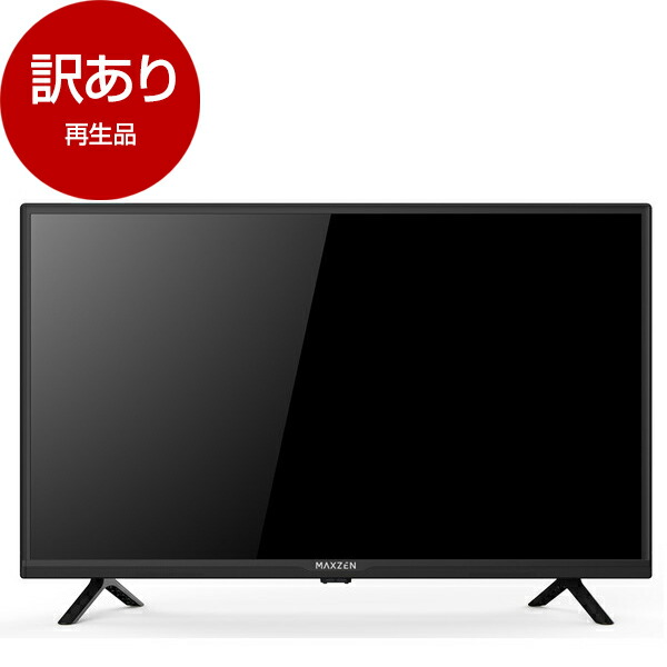 楽天市場】【再生品】 テレビ 32型 MAXZEN マクスゼン J32CH06