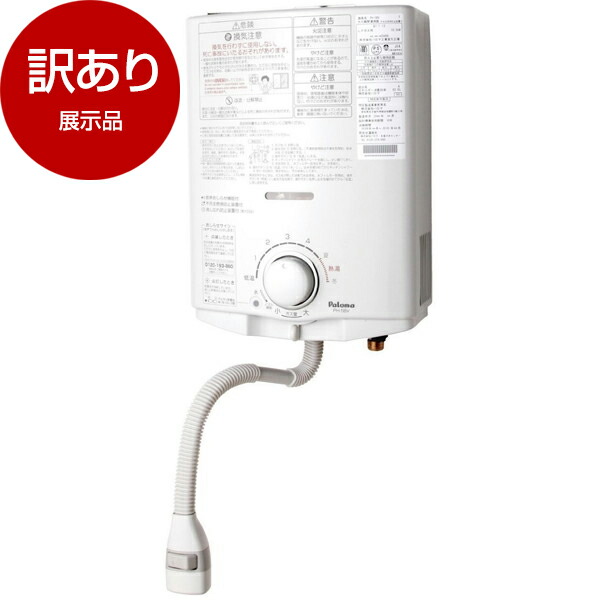 トップシークレット パロマ 小型湯沸器 LPガス用 PH-5BV - 通販 - dpalenque.com.pe
