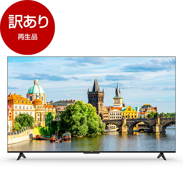 【再生品】 テレビ 55型 ティーシーエル TCL 4K スマートテレビ GoogleTV 液晶テレビ 55インチ グーグルテレビ 55V型 Wチューナー 外付けHDD録画機能 地上・BS・110度CSデジタル 55TP63 55P635 【アウトレット】 エクプラ特選