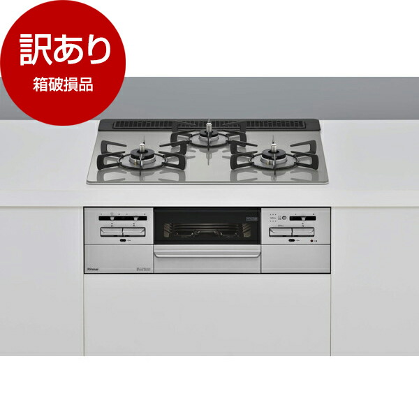 【箱破損品】 Rinnai RHS31W35T2DGAVW-LP シルバー マイトーン ビルトインガスコンロ (プロパンガス用・3口・左右強火力タイプ・幅60cm) 【アウトレット】