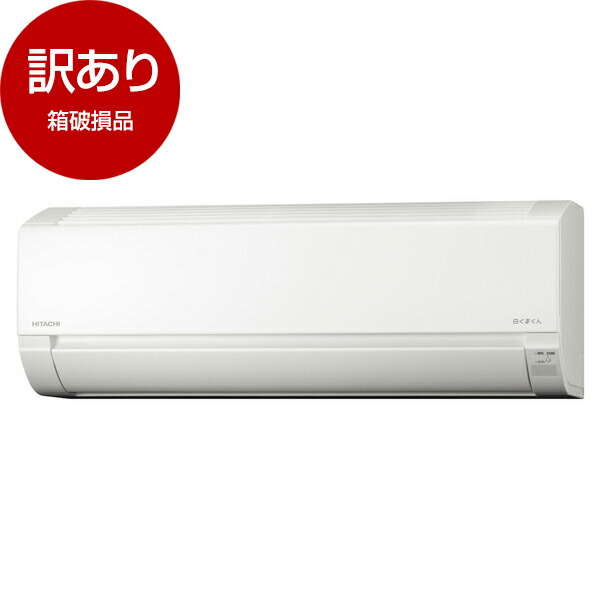 【枚数限定!最大2500円クーポン】 【箱破損品】 日立 RAS-FR71TSD-W スターホワイト 白くまくん Fシリーズ エアコン (主に23畳用・単相200V) 【アウトレット】