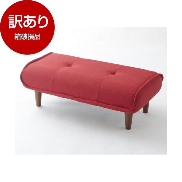 【箱破損品】 CELLUTANE オットマン ダリアンレッド 日本製 スツール 座面ポケットコイル 二人掛け A280p-563RE 【アウトレット】