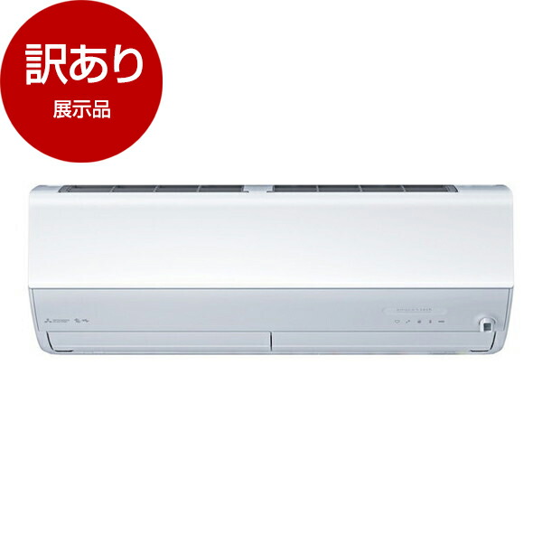 【展示品】 MITSUBISHI MSZ-ZXV7125S-W ピュアホワイト 霧ヶ峰 Zシリーズ エアコン (主に23畳用・単相200V) 【アウトレット】