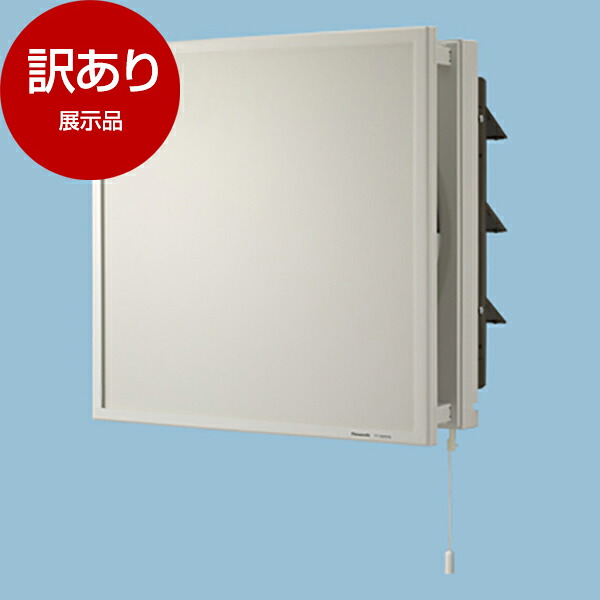 【展示品】 PANASONIC FY-30PEP6 インテリア形換気扇 【アウトレット】