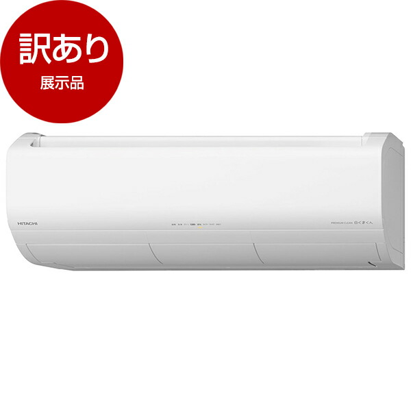 【枚数限定!最大2300円OFFクーポン】【展示品】 日立 RAS-X40R2(W) スターホワイト ステンレス・クリーン 白くまくん Xシリーズ エアコン (主に14畳用・単相200V) 【アウトレット】｜総合通販PREMOA 店 90,640円