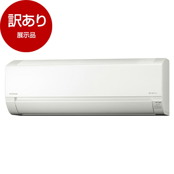 【枚数限定!最大2300円OFFクーポン】【展示品】 日立 RAS-FR63TSD-W スターホワイト 白くまくん Fシリーズ エアコン (主に20畳用・単相200V) 【アウトレット】|総合通販PREMOA 店