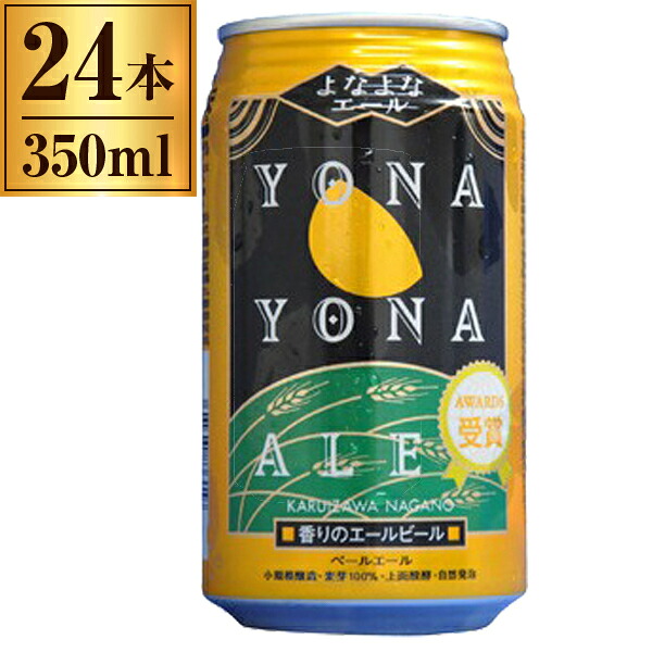 よなよなエール ヤッホーブルーイング 350ml ×24