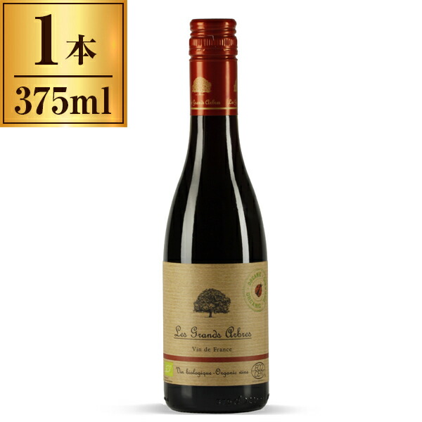 レ・グランザルブル オーガニック ルージュ 375ml ハーフ