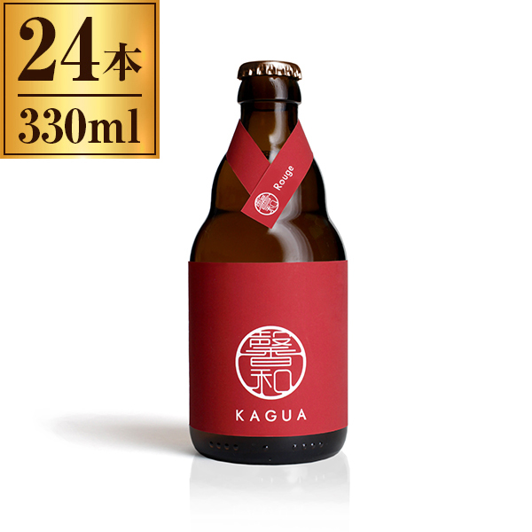 かぐあ Kagua 赤 ビール ボトル 重厚な赤 馨和 330ml クラフト ビール 肉料理 しっかりした味付けのお料理に 馨和 Rouge 330ml 24 日本 ベルジャン ベルギー 総合通販premoa 店