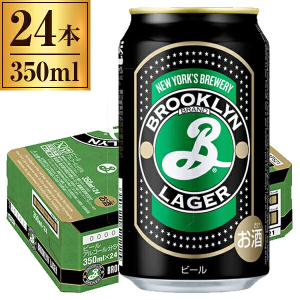 ラガー ブルックリン 缶 350ml ×24 【 アメリカ クラフト ビール 】