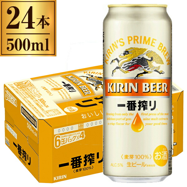 楽天市場】キリンビール 一番搾り ケース 500ml×24