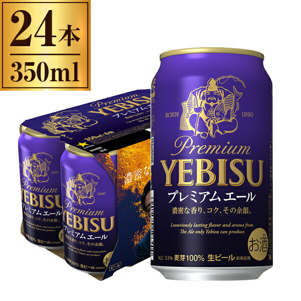 EVISU - エビスプレミアムエール 350ml×２４本 2箱 楽天市場】エビス プレミアムエール 350ml 24本の通販
