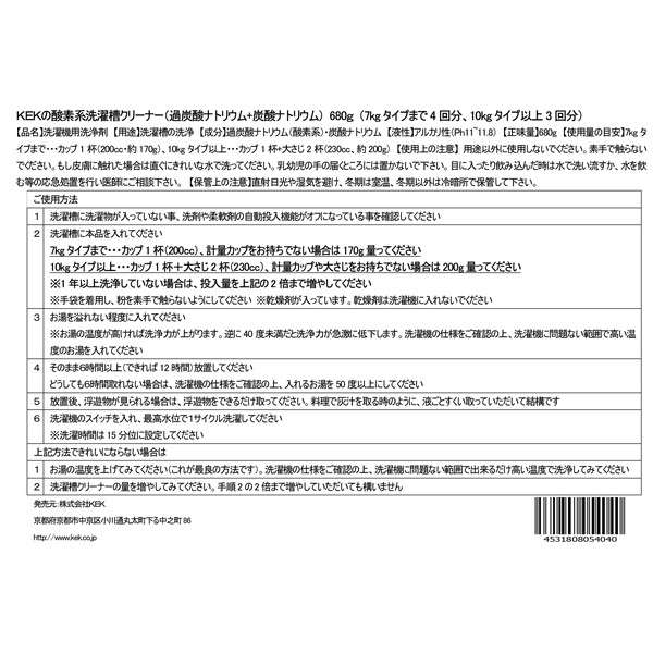 市場 KEK KEKの酸素系洗濯槽クリーナー 市場 KEK KEKの酸素系洗濯槽クリーナー