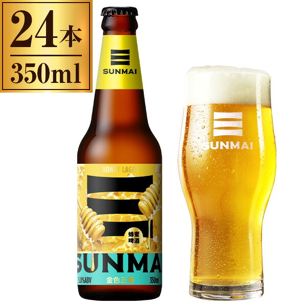 ハニー ラガー サンマイ 瓶 350ml ×24