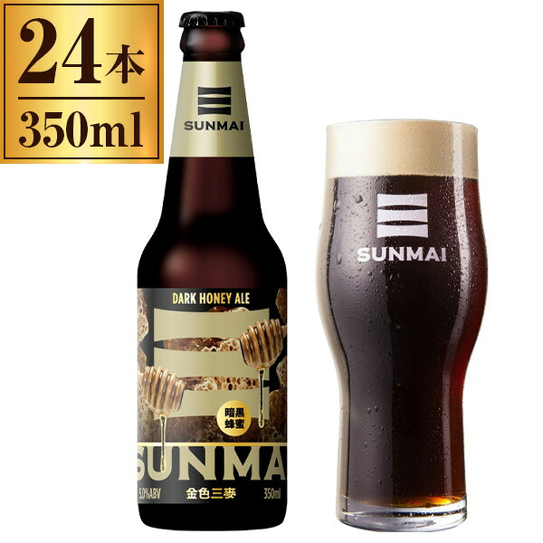 ダークハニーエール サンマイ 瓶 350ml ×24