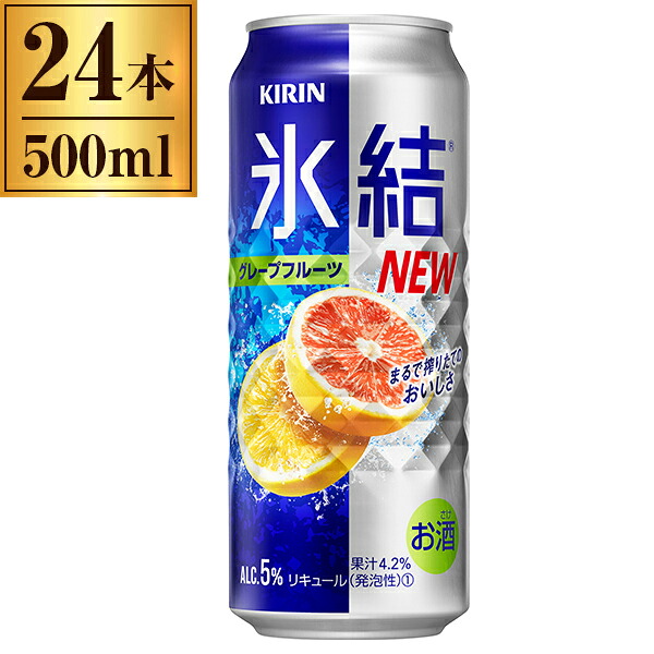 氷結 グレープフルーツ キリン 缶 500ml ×24
