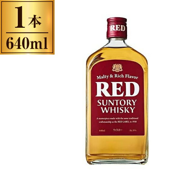 楽天市場】サントリー レッド 39度 640ml : 酒のさとう
