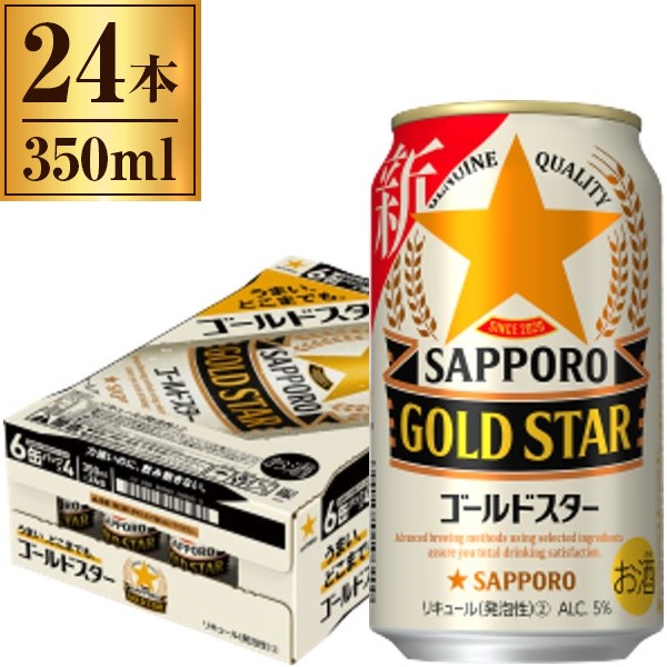 最高の品質 半額SALE サッポロビール GOLD STAR ゴールド スター 350ml ×24 suzuwajidousha.com suzuwajidousha.com