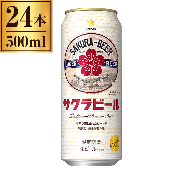 楽天市場】【ビール】サッポロ サクラビール 350ml×1ケース/24本《024