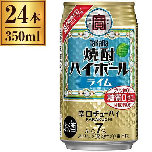 宝酒造 タカラ 焼酎ハイボール ライム 缶 350ml ×24 贈与