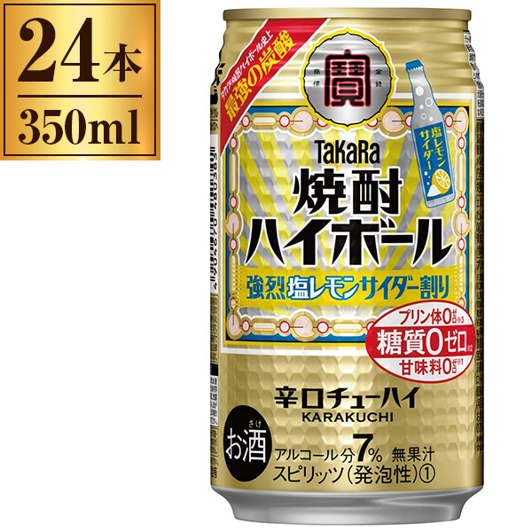 宝酒造 タカラ 焼酎ハイボール 強烈塩レモンサイダー 缶 350ml ×24 新作続