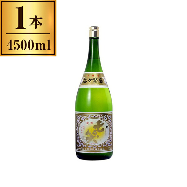 七笑酒造 清酒 七笑 益々商売繁盛 4.5L メーカー直送 プレゼント ギフト
