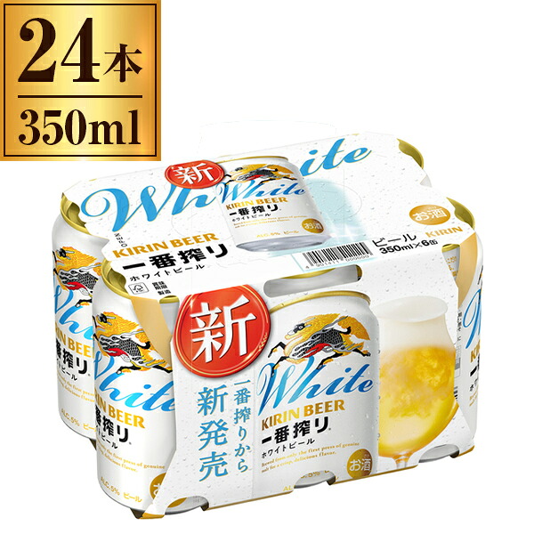 キリン 一番搾り ホワイト 350ml×6缶×4 メーカー直送 プレゼント ギフト