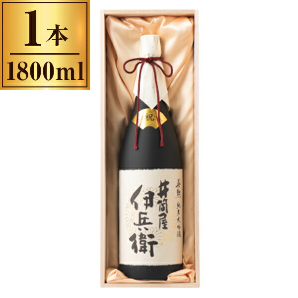 齊藤酒造 英勲 純米大吟醸 井筒屋伊兵衛 祝米三割五分磨 1.8L メーカー直送 プレゼント ギフト