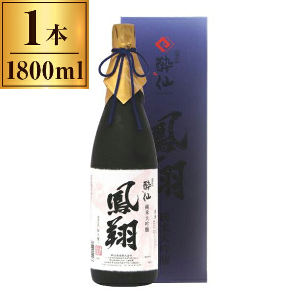 酔仙酒造 清酒 酔仙 純米大吟醸 「鳳翔」 1.8L メーカー直送 プレゼント ギフト
