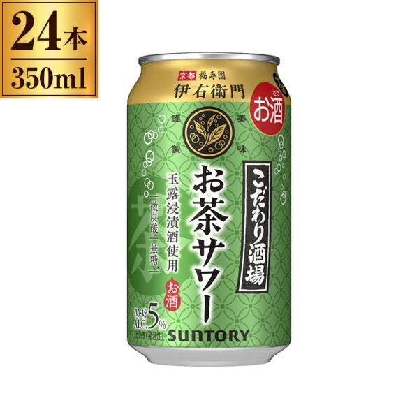 2ケース！お茶サワー 350ml 23418_1.jpg