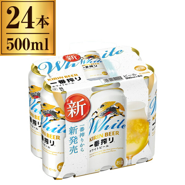 キリン 一番搾り ホワイト 500ml×6缶×4 メーカー直送 プレゼント ギフト