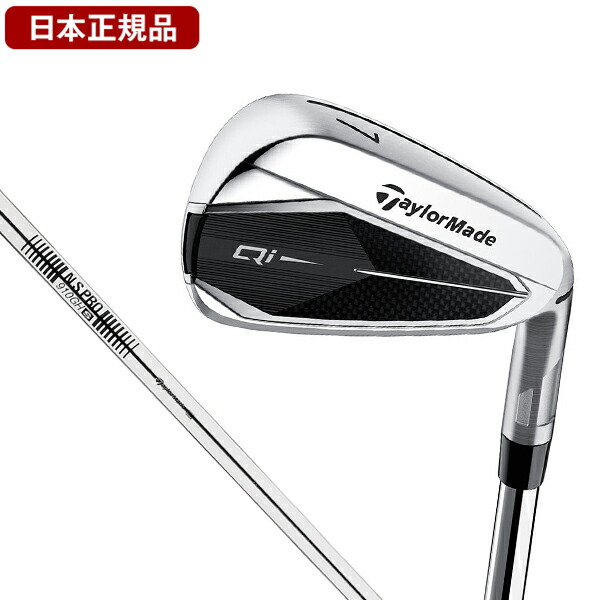 Qi アイアン 単品 N.S.PRO 910GH スチールシャフト テーラーメイド 【日本正規品】 10,066円