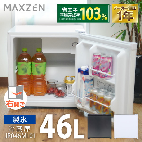 楽天市場】【公式店】 冷蔵庫 1ドア 46L 右開き ホワイト 白 小型
